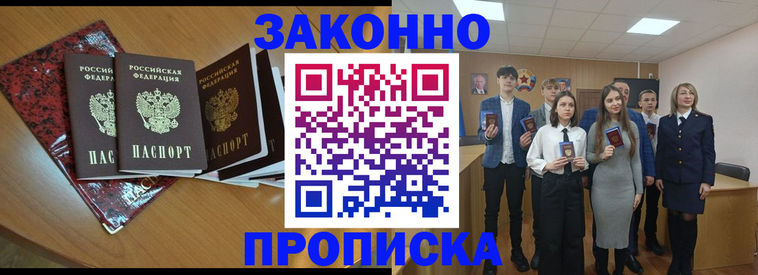 временная регистрация для школы в Заволжске