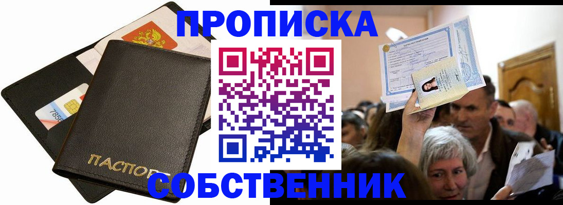 временная регистрация собственник в Заволжске