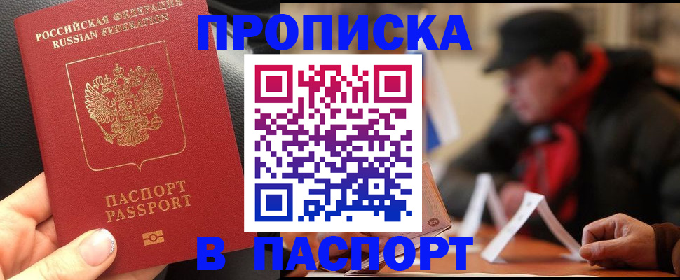 прописка 2025 в Заволжске