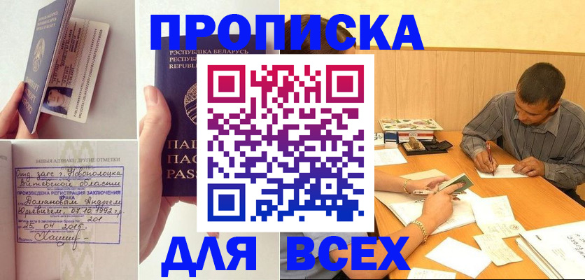 временная прописка в Заволжске